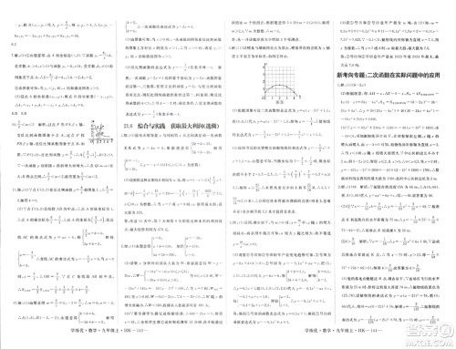 宁夏人民教育出版社2023年秋学练优九年级数学上册沪科版答案