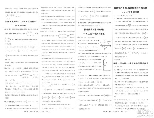 宁夏人民教育出版社2023年秋学练优九年级数学上册沪科版答案