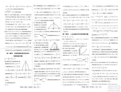 宁夏人民教育出版社2023年秋学练优九年级数学上册沪科版答案