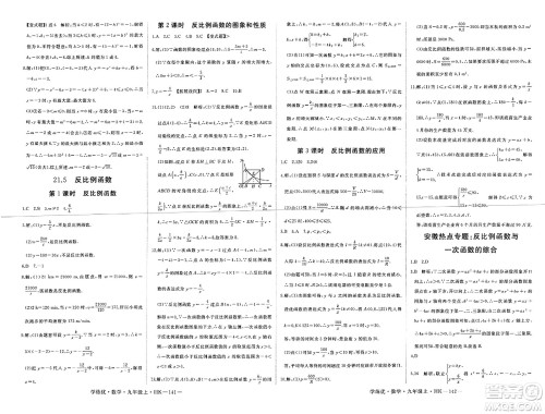 宁夏人民教育出版社2023年秋学练优九年级数学上册沪科版答案