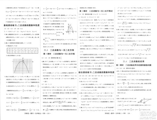 宁夏人民教育出版社2023年秋学练优九年级数学上册沪科版答案