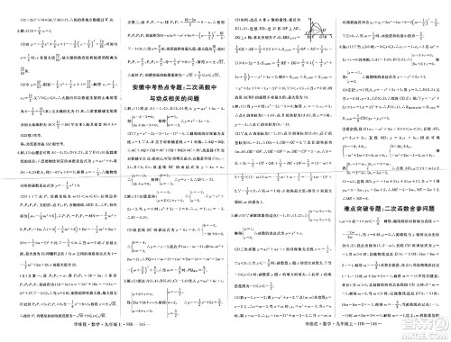 宁夏人民教育出版社2023年秋学练优九年级数学上册沪科版答案 宁夏人民教育出版社2023年秋学练优九年级数学上册沪科版答案