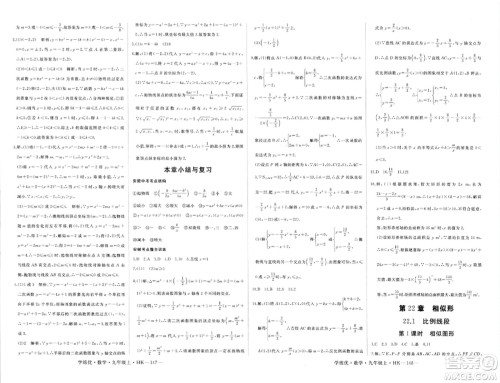 宁夏人民教育出版社2023年秋学练优九年级数学上册沪科版答案