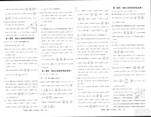 宁夏人民教育出版社2023年秋学练优九年级数学上册沪科版答案 宁夏人民教育出版社2023年秋学练优九年级数学上册沪科版答案