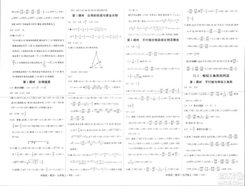 宁夏人民教育出版社2023年秋学练优九年级数学上册沪科版答案