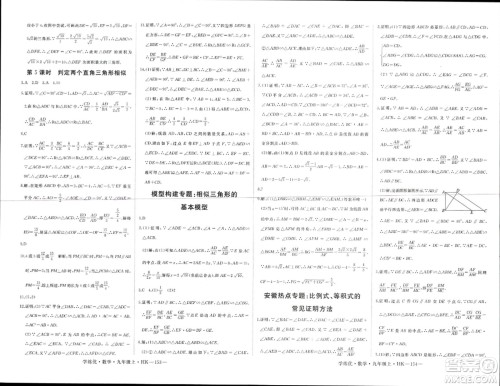 宁夏人民教育出版社2023年秋学练优九年级数学上册沪科版答案 宁夏人民教育出版社2023年秋学练优九年级数学上册沪科版答案