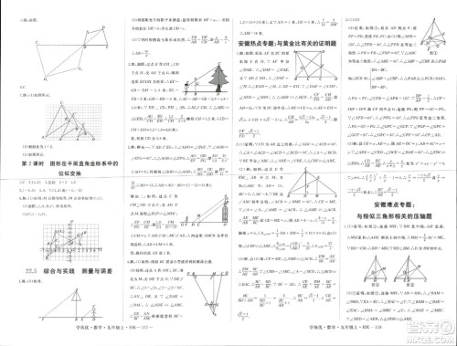 宁夏人民教育出版社2023年秋学练优九年级数学上册沪科版答案