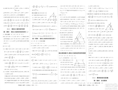 宁夏人民教育出版社2023年秋学练优九年级数学上册沪科版答案