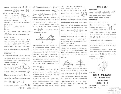 宁夏人民教育出版社2023年秋学练优九年级数学上册沪科版答案