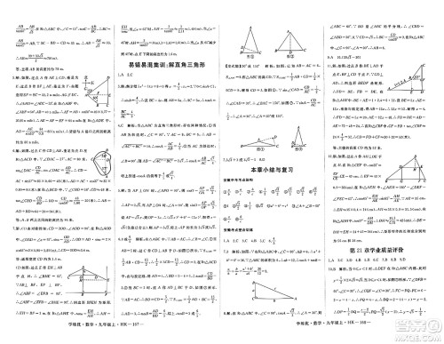 宁夏人民教育出版社2023年秋学练优九年级数学上册沪科版答案