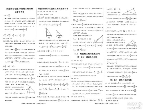 宁夏人民教育出版社2023年秋学练优九年级数学上册沪科版答案