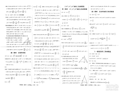 宁夏人民教育出版社2023年秋学练优九年级数学上册沪科版答案