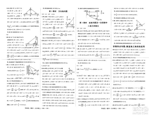 宁夏人民教育出版社2023年秋学练优九年级数学上册沪科版答案