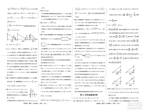 宁夏人民教育出版社2023年秋学练优九年级数学上册沪科版答案