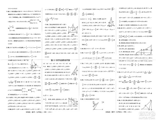 宁夏人民教育出版社2023年秋学练优九年级数学上册沪科版答案