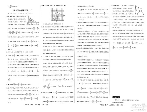 宁夏人民教育出版社2023年秋学练优九年级数学上册沪科版答案