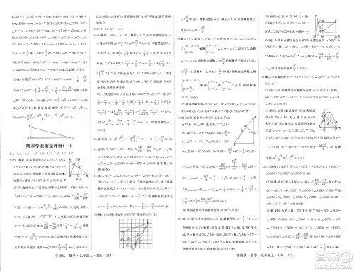 宁夏人民教育出版社2023年秋学练优九年级数学上册沪科版答案