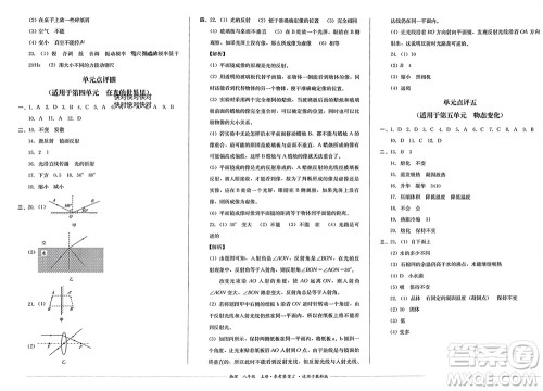 四川教育出版社2023年秋学情点评八年级物理上册教科版参考答案