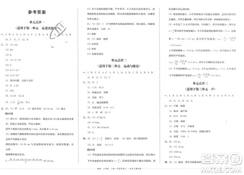 四川教育出版社2023年秋学情点评八年级物理上册教科版参考答案