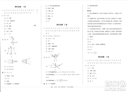 四川教育出版社2023年秋学情点评八年级物理上册教科版参考答案