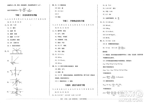 四川教育出版社2023年秋学情点评八年级物理上册教科版参考答案