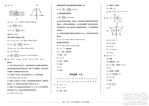 四川教育出版社2023年秋学情点评八年级物理上册教科版参考答案