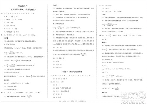 四川教育出版社2023年秋学情点评八年级物理上册教科版参考答案