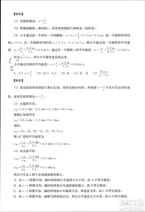 四川教育出版社2023年秋学情点评八年级物理上册教科版参考答案