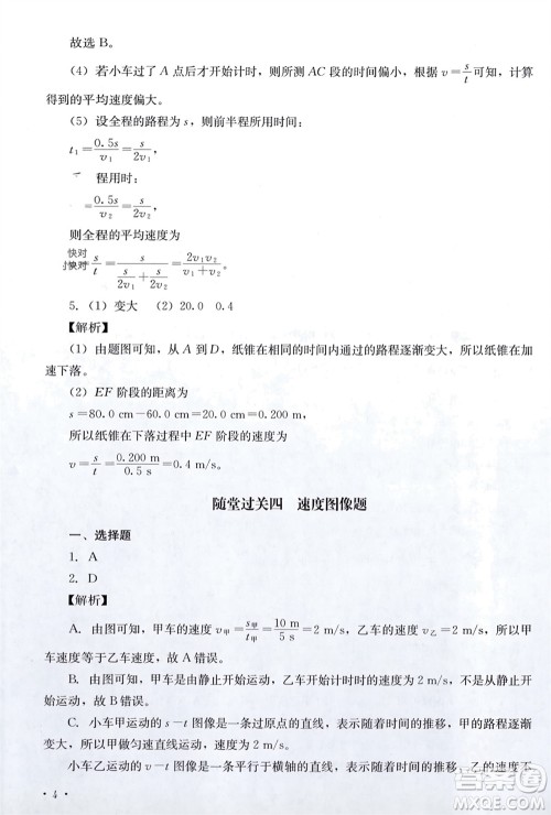 四川教育出版社2023年秋学情点评八年级物理上册教科版参考答案