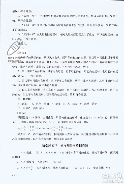 四川教育出版社2023年秋学情点评八年级物理上册教科版参考答案