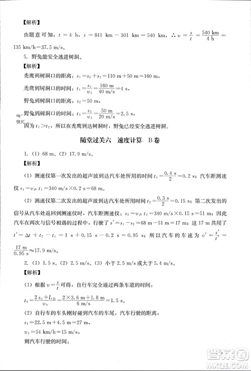 四川教育出版社2023年秋学情点评八年级物理上册教科版参考答案