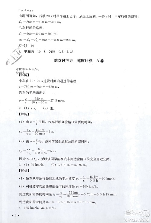 四川教育出版社2023年秋学情点评八年级物理上册教科版参考答案