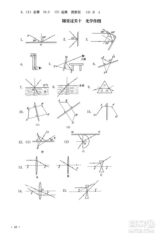 四川教育出版社2023年秋学情点评八年级物理上册教科版参考答案 四川教育出版社2023年秋学情点评八年级物理上册教科版参考答案