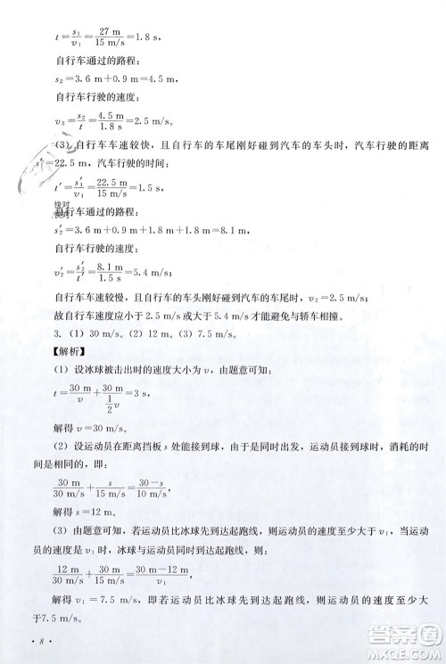 四川教育出版社2023年秋学情点评八年级物理上册教科版参考答案