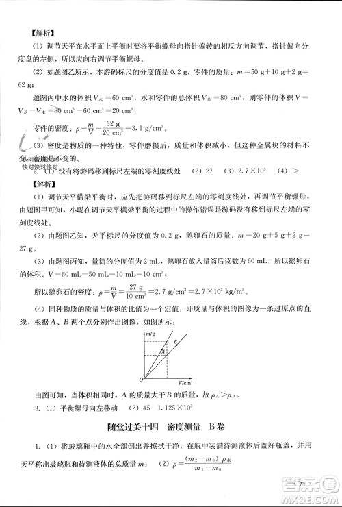 四川教育出版社2023年秋学情点评八年级物理上册教科版参考答案