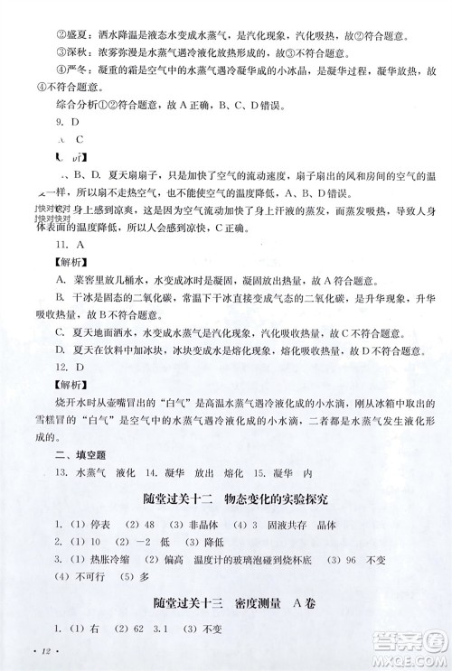 四川教育出版社2023年秋学情点评八年级物理上册教科版参考答案