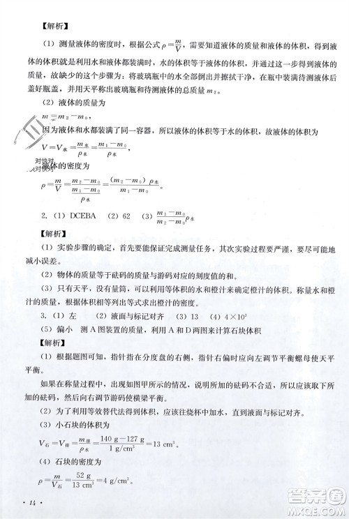 四川教育出版社2023年秋学情点评八年级物理上册教科版参考答案