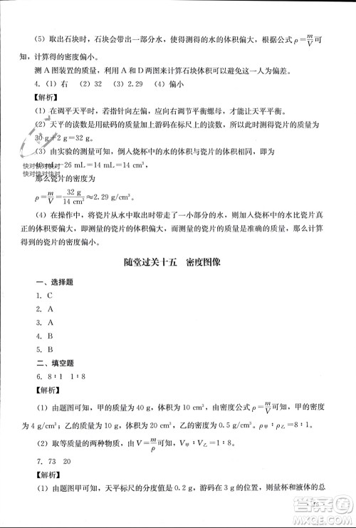 四川教育出版社2023年秋学情点评八年级物理上册教科版参考答案