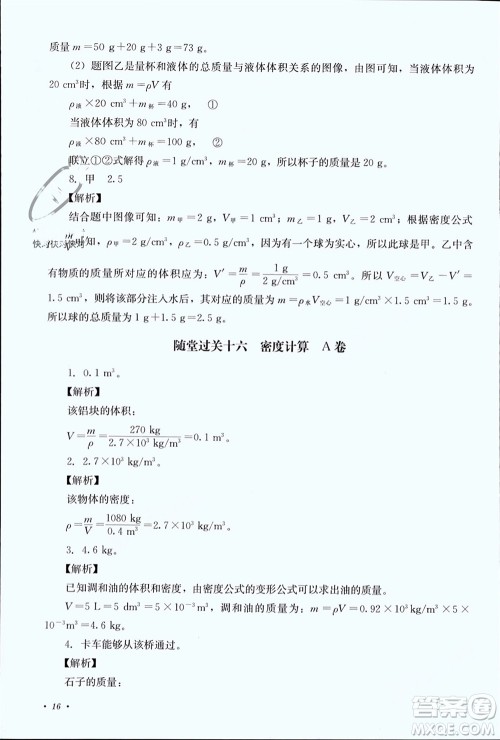 四川教育出版社2023年秋学情点评八年级物理上册教科版参考答案