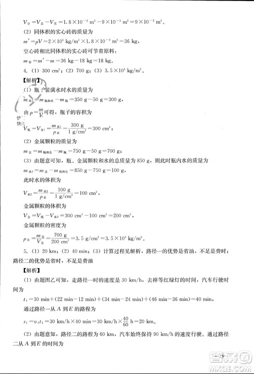 四川教育出版社2023年秋学情点评八年级物理上册教科版参考答案