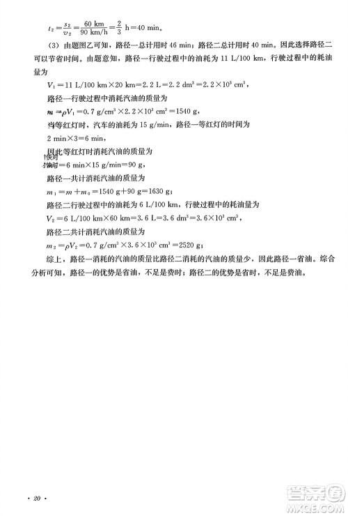 四川教育出版社2023年秋学情点评八年级物理上册教科版参考答案