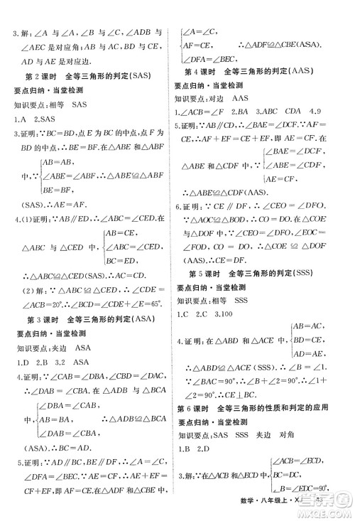 宁夏人民教育出版社2023年秋学练优八年级数学上册湘教版答案 宁夏人民教育出版社2023年秋学练优八年级数学上册湘教版答案