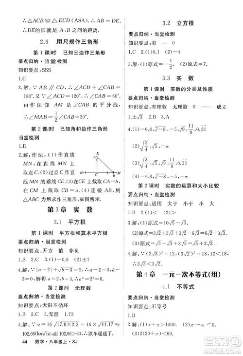 宁夏人民教育出版社2023年秋学练优八年级数学上册湘教版答案