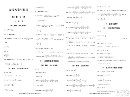 宁夏人民教育出版社2023年秋学练优八年级数学上册湘教版答案