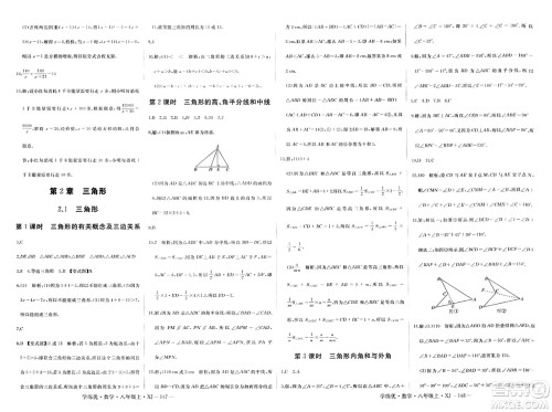 宁夏人民教育出版社2023年秋学练优八年级数学上册湘教版答案 宁夏人民教育出版社2023年秋学练优八年级数学上册湘教版答案