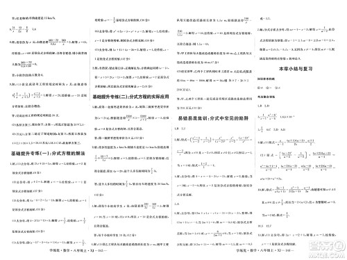 宁夏人民教育出版社2023年秋学练优八年级数学上册湘教版答案