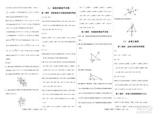 宁夏人民教育出版社2023年秋学练优八年级数学上册湘教版答案 宁夏人民教育出版社2023年秋学练优八年级数学上册湘教版答案
