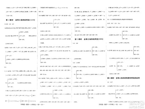 宁夏人民教育出版社2023年秋学练优八年级数学上册湘教版答案