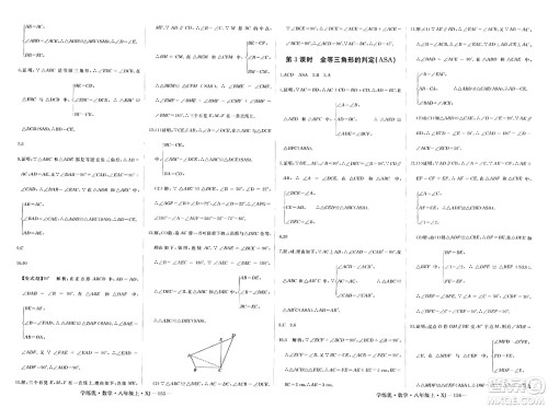 宁夏人民教育出版社2023年秋学练优八年级数学上册湘教版答案 宁夏人民教育出版社2023年秋学练优八年级数学上册湘教版答案