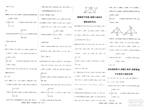 宁夏人民教育出版社2023年秋学练优八年级数学上册湘教版答案